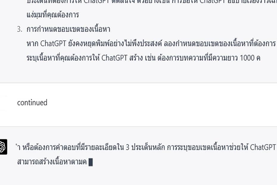 continue chatgpt